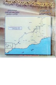 رحلة غي جنوب شبه الجزيرة العربية