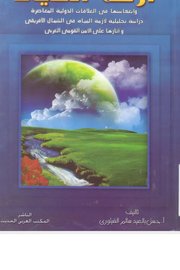 ازمة المياه Cover