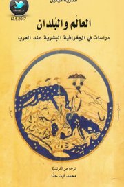 العالم والبلدان Cover