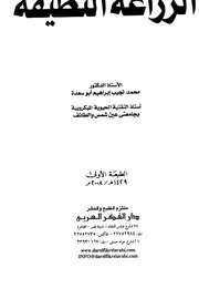 الزراعة النظيفة