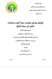 معادن التربة