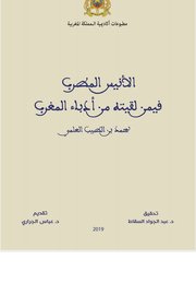 الانيس المضرب