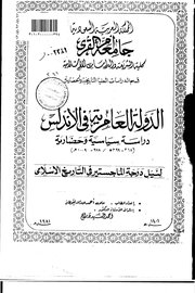 الدولة العامرية في الاندلس دراسة سياسية وحضارية