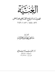 الغنية