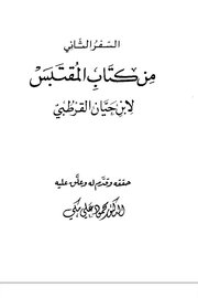 السفر الثاني من كتاب المقبس لابن حيان القرطبي