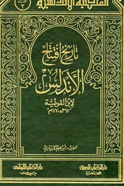 تاريخ افتتاح الاندلس لابن القوطية Cover