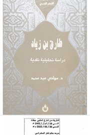 طارق بن زياد
