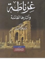 غرناطة واثارها الفاتنة