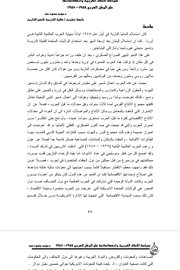 سياسة الاحلاف الغربية وانعكاساتها على الوطن العربي 1945-1958 Cover