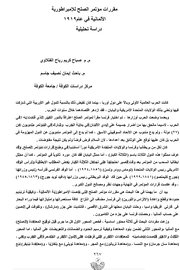 مقررات مؤتمر الصلح للمبراطورية الالمانية منذ عام 1919 دراسة تحليلية Cover