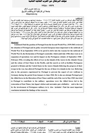 موقف البرتغال من الحرب العالمية الثانية