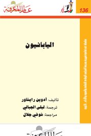 اليابانيون