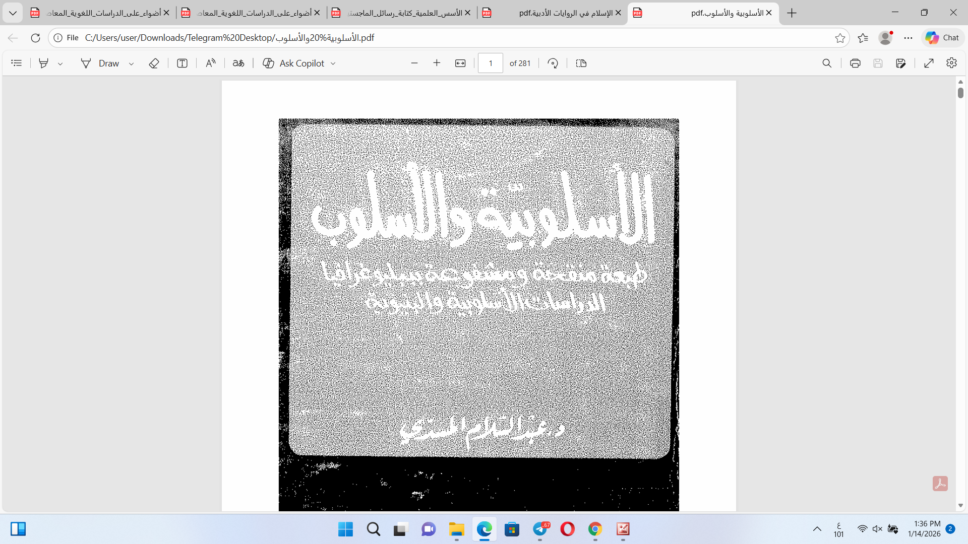 الأسلوبية والأسلوب Cover