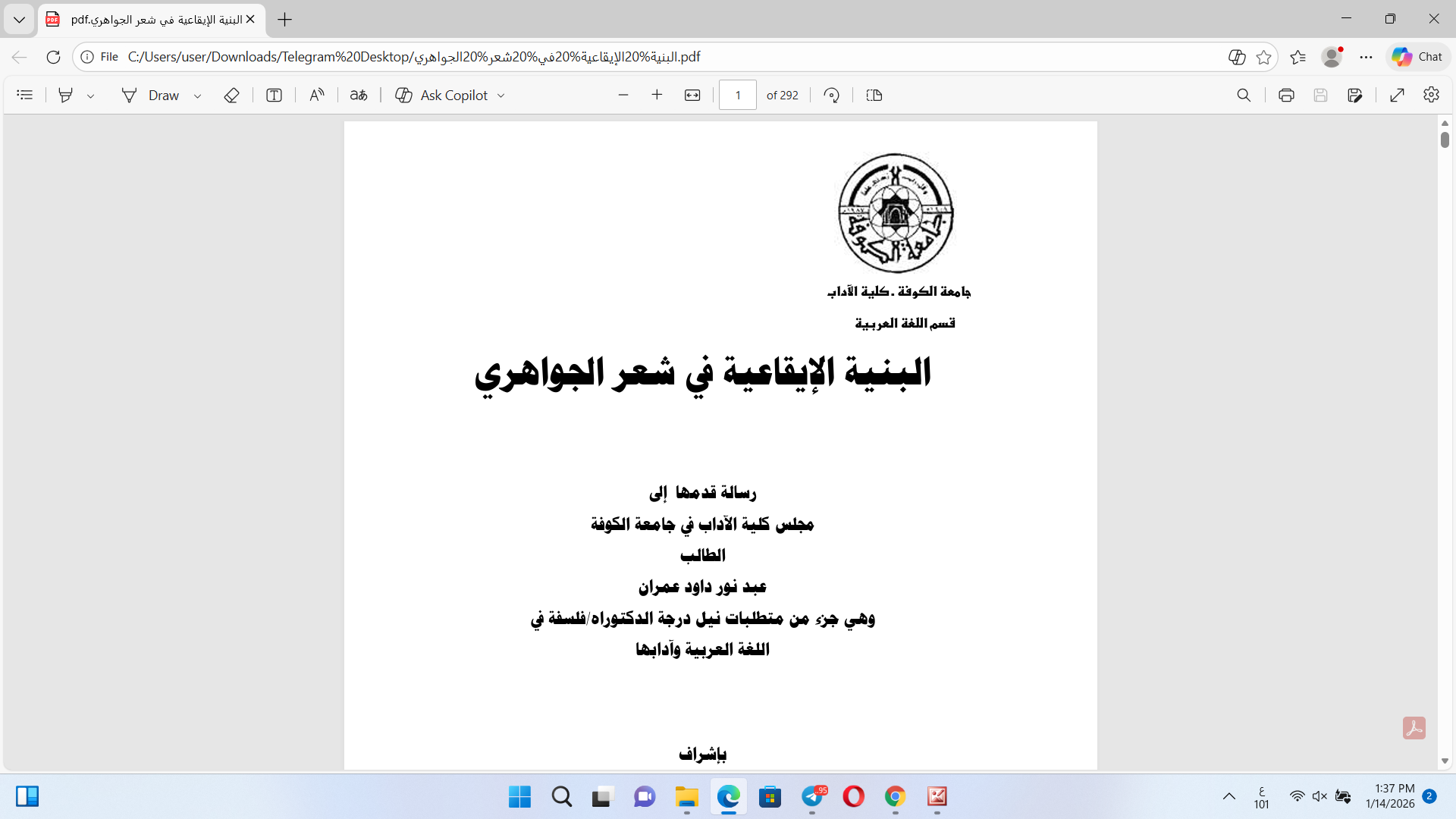 البنية الإيقاعية في شعر الجواهري Cover