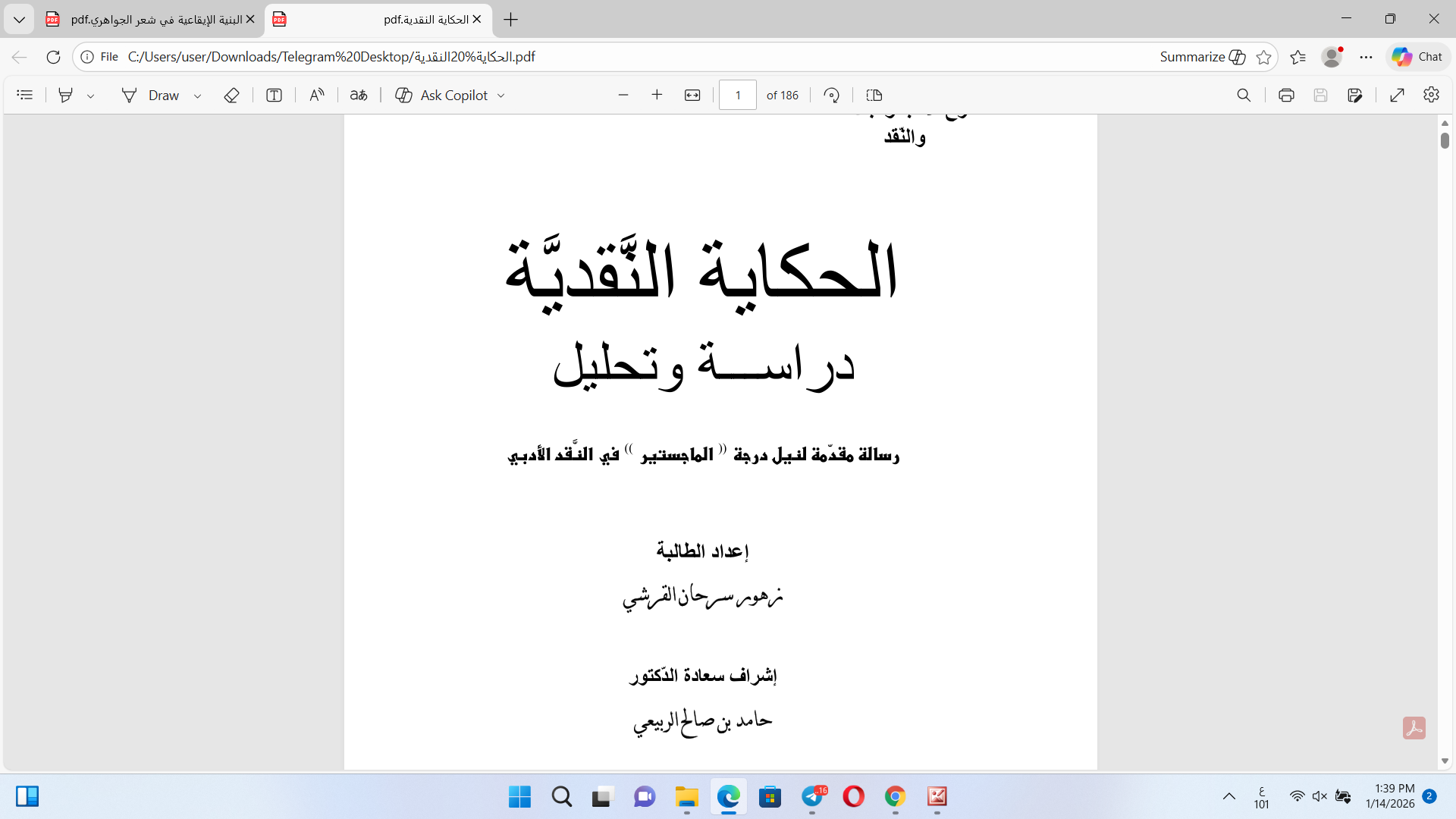 الحكاية النقدية Cover