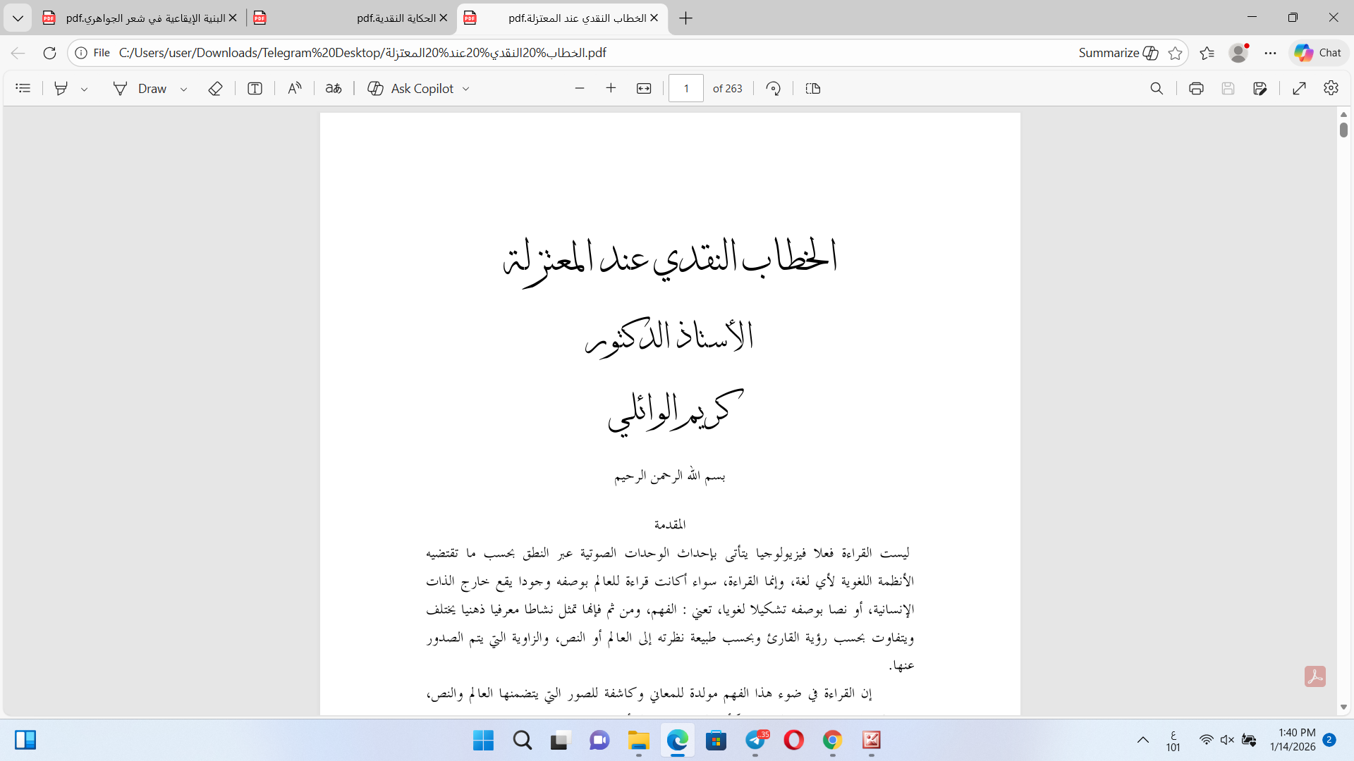 الخطاب النقدي عند المعتزلة Cover