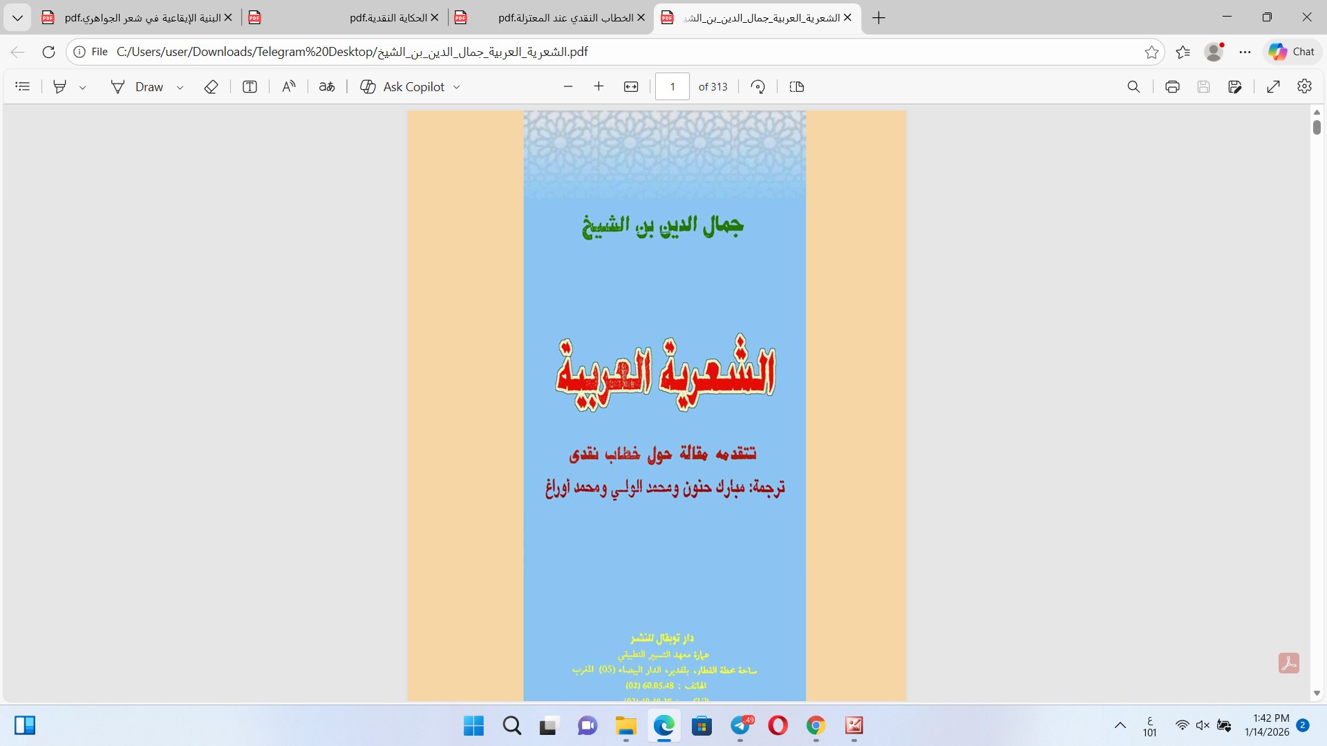 الشعرية العربية Cover