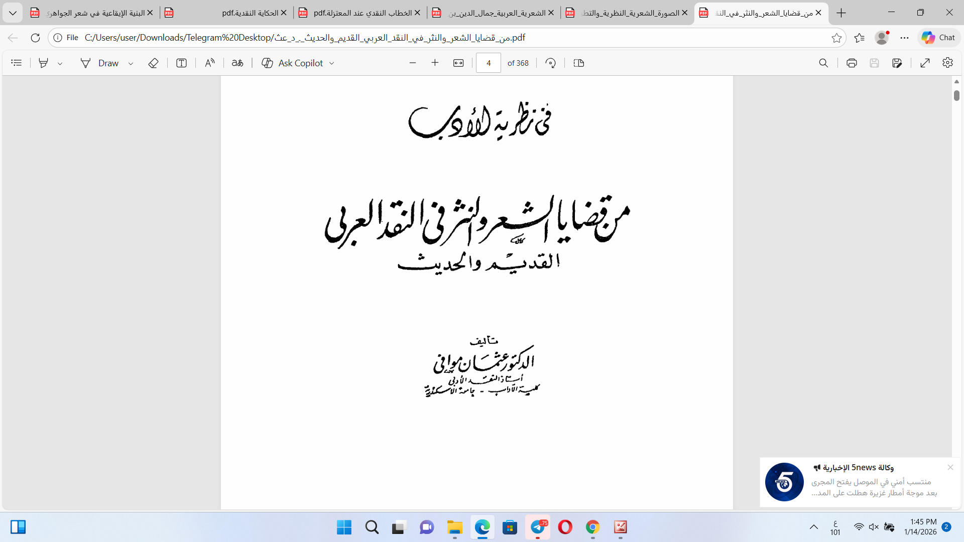 في نظرية الأدب من قضايا الشعر والنثر  في النقد العربي Cover