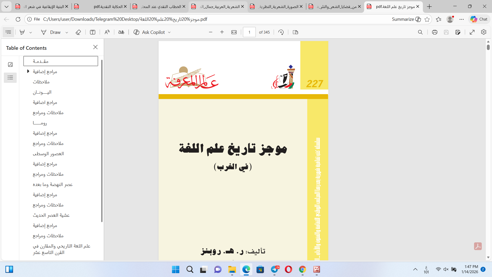 موجز تاريخ علم اللغة في الغرب Cover