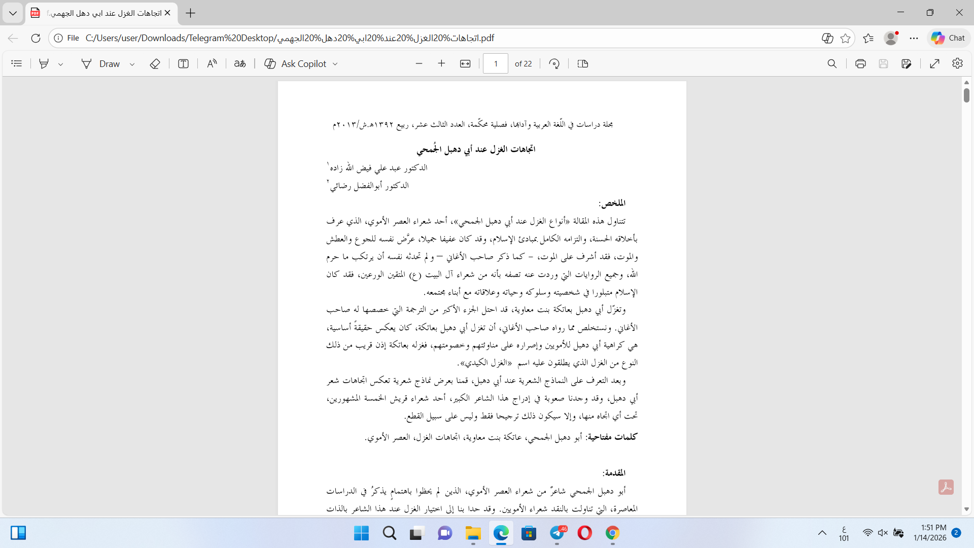 اتجاهات الغزل عند أبي دهبل الجمحي