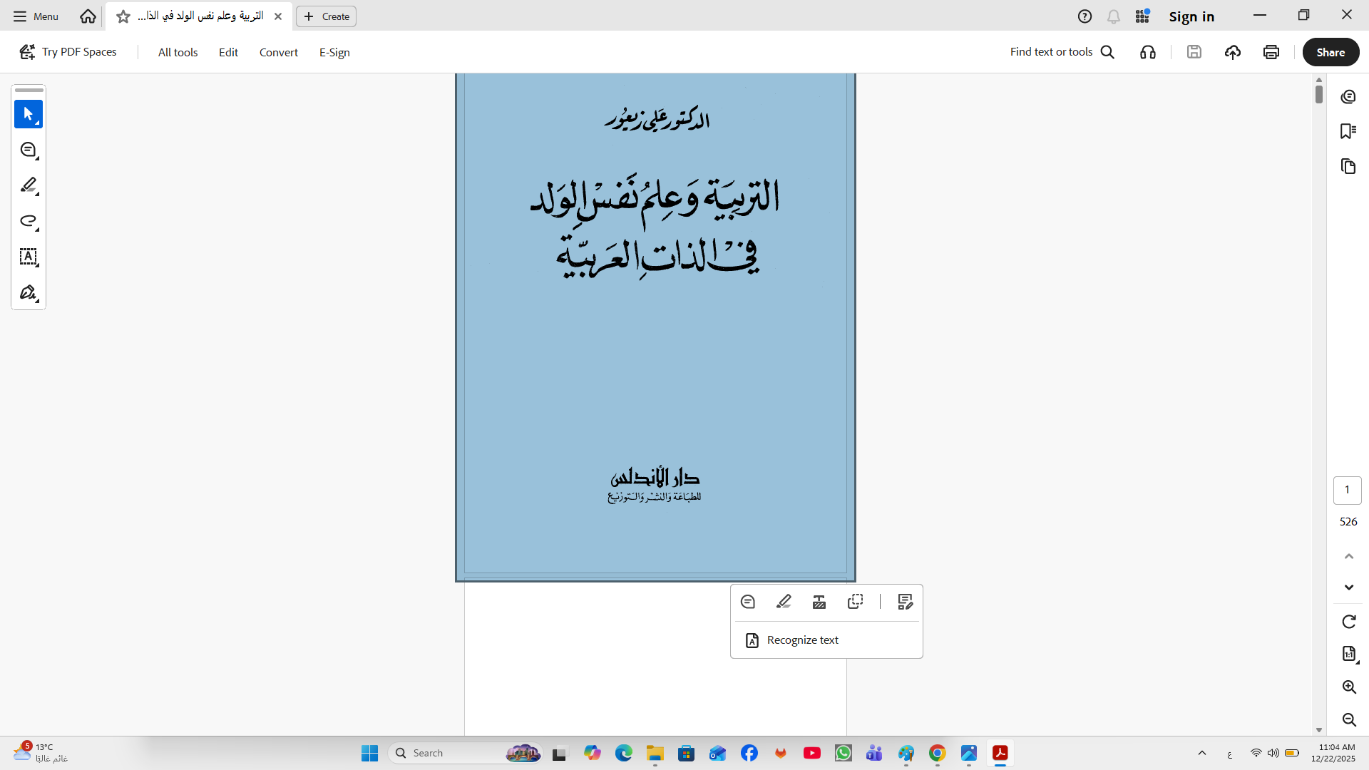 التربية وعلم نفس الولد في الذات العربية Cover