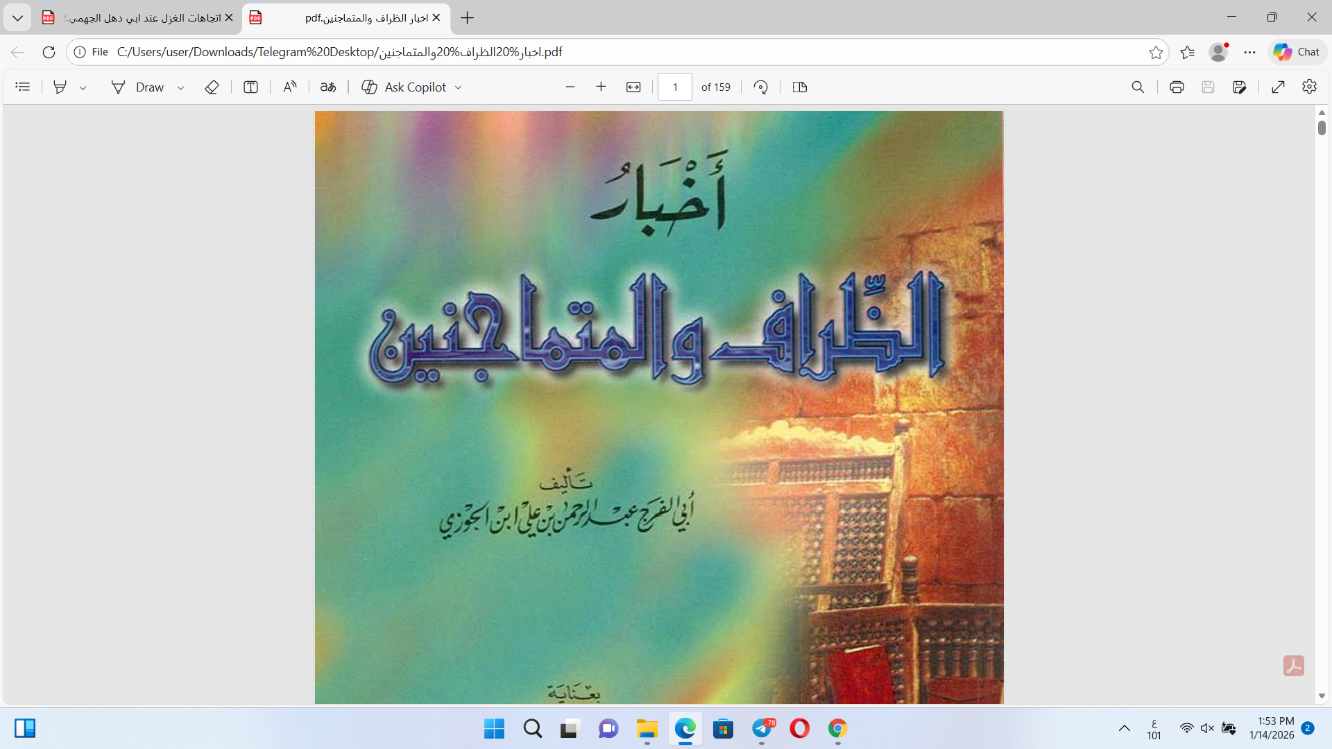 أحبار الظراف والمتماجنين Cover