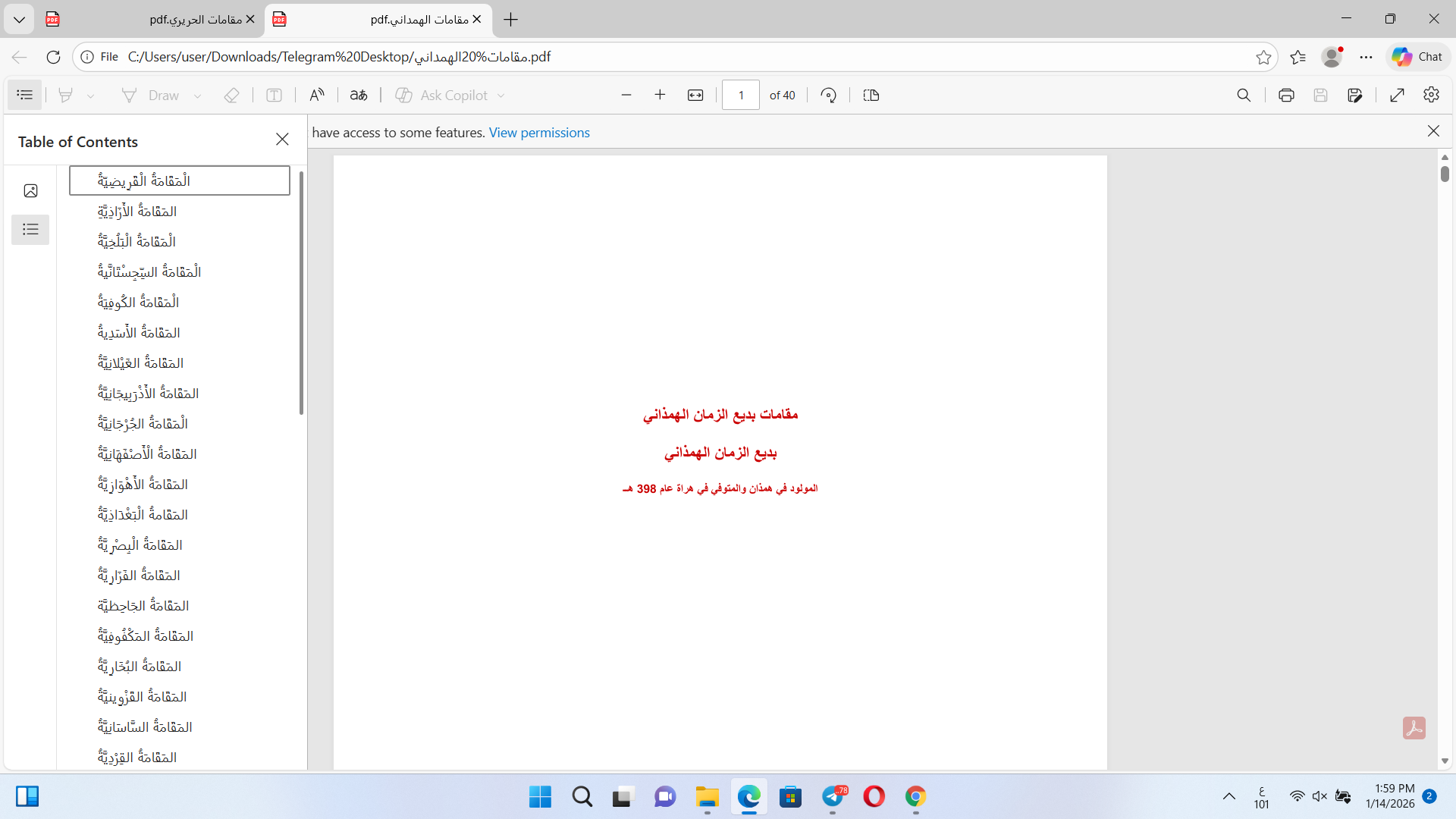مقامات  بديع الزمان الهمذاني