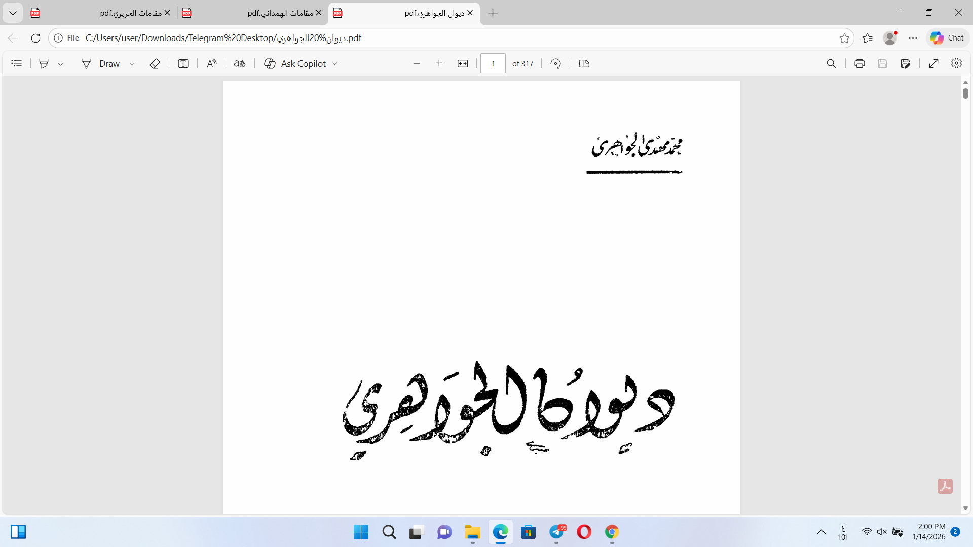 ديوان الجواهري Cover