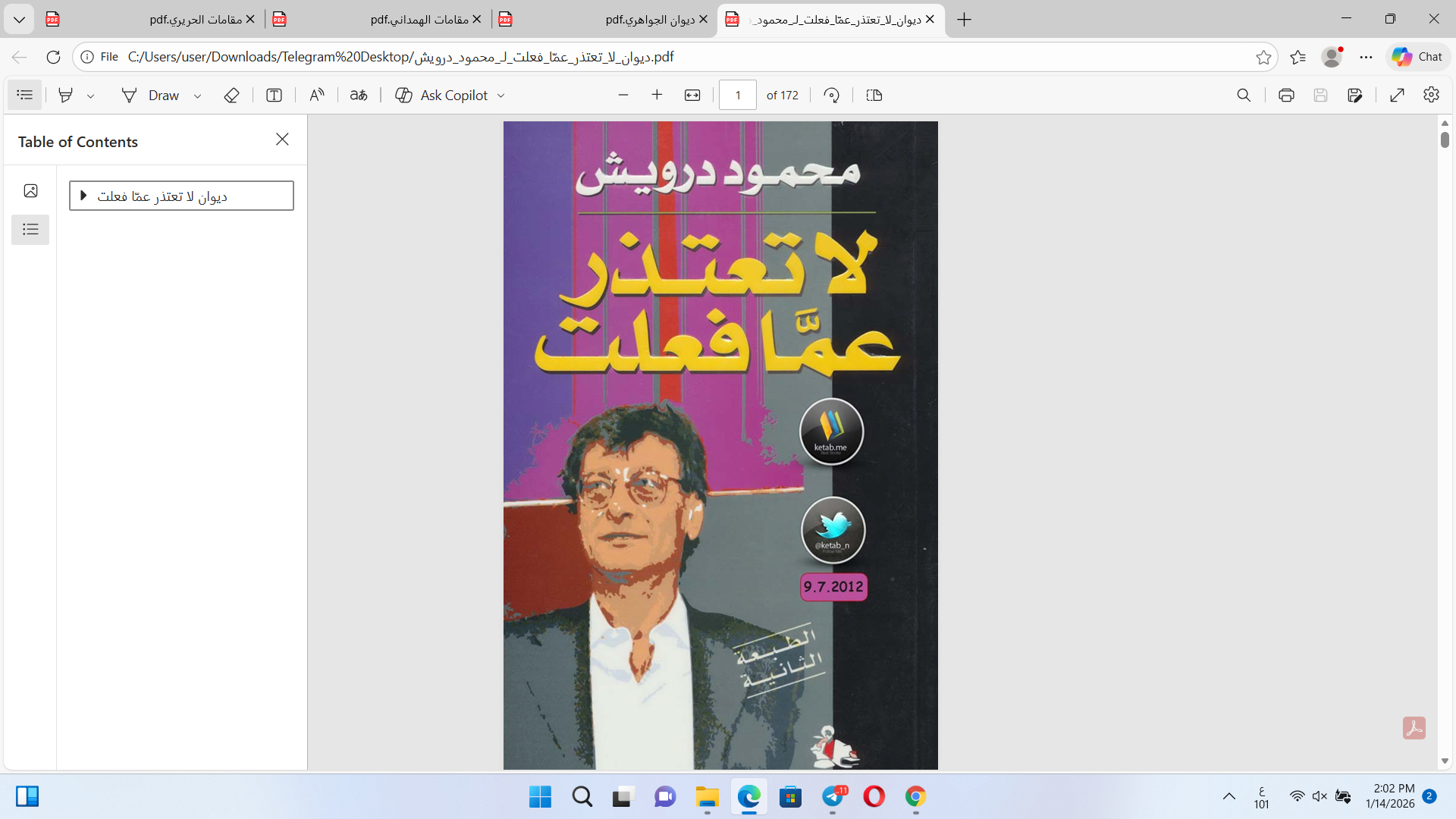 ديوان لا تعتذر عما فعلت Cover