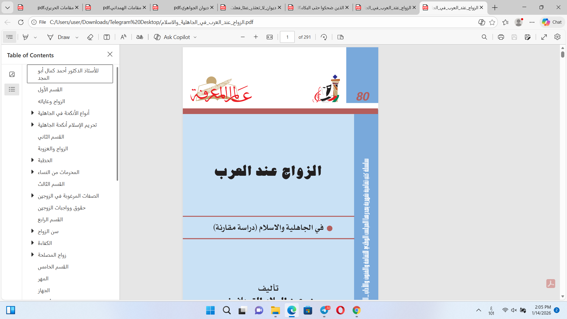 الزواج عند العرب في الجاهلية والإسلام Cover