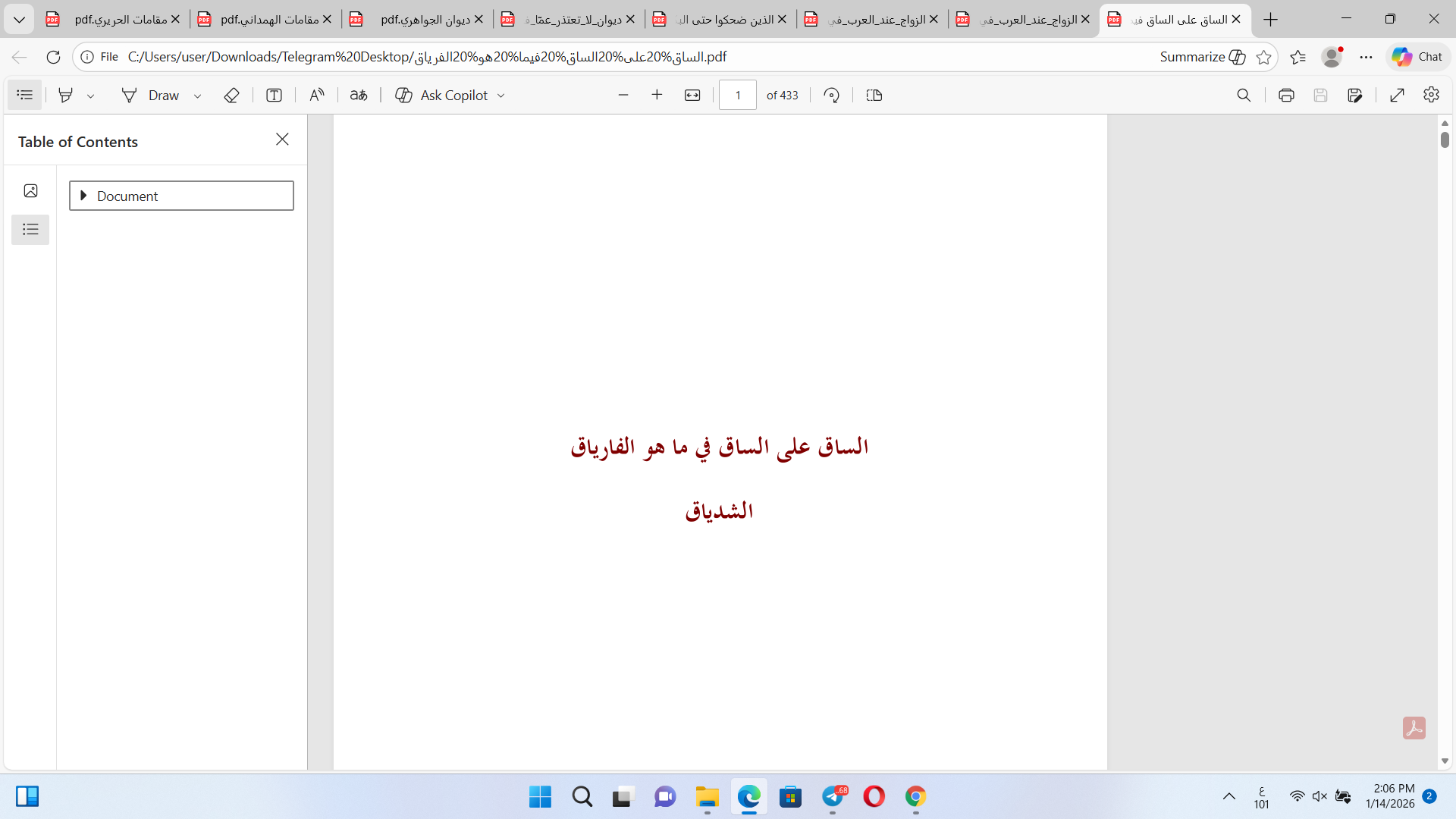 الساق على الساق في ما هو الفرياق معجم