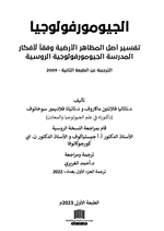 الجيومورفولوجيا