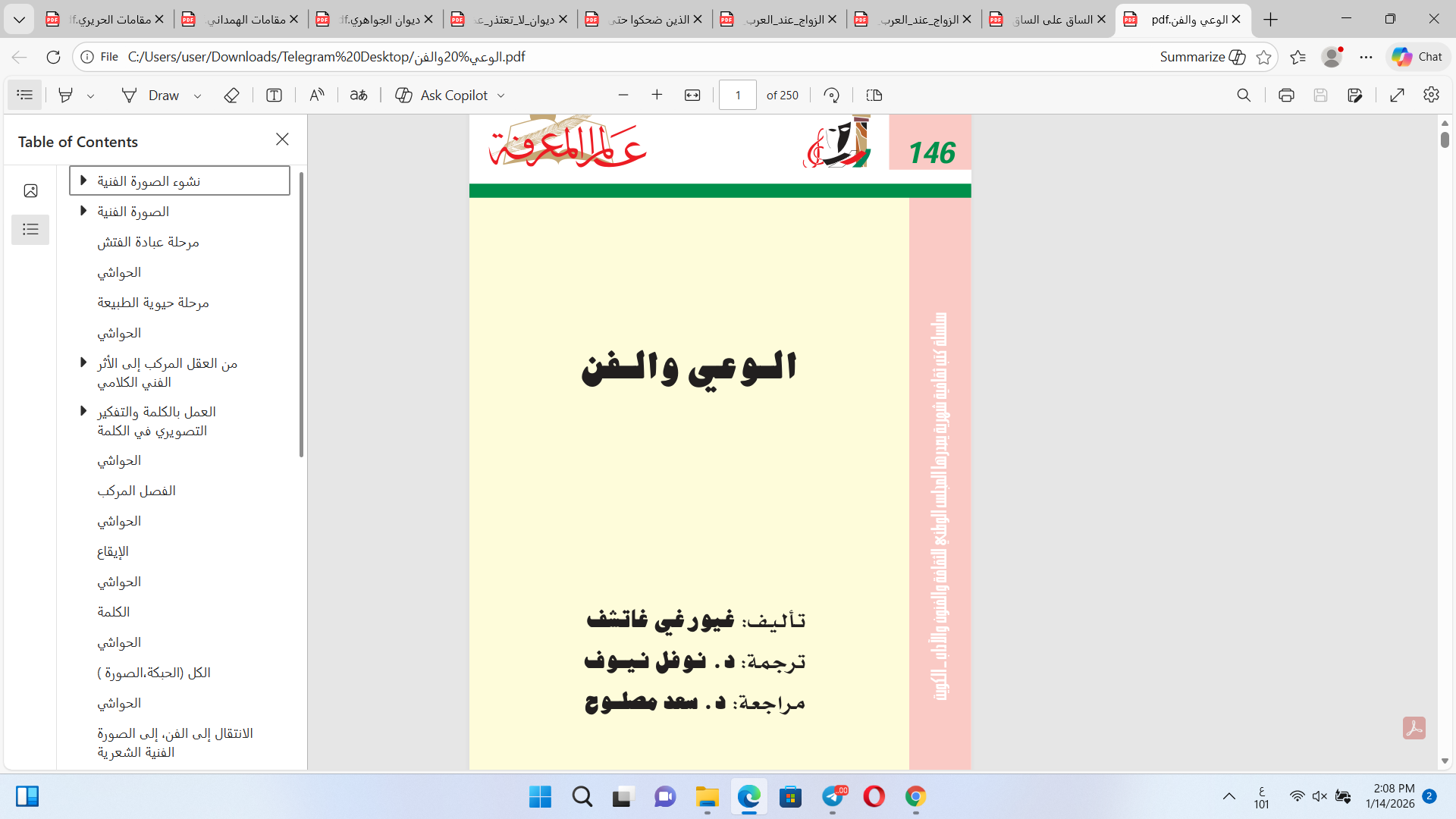 الوعي والفن Cover