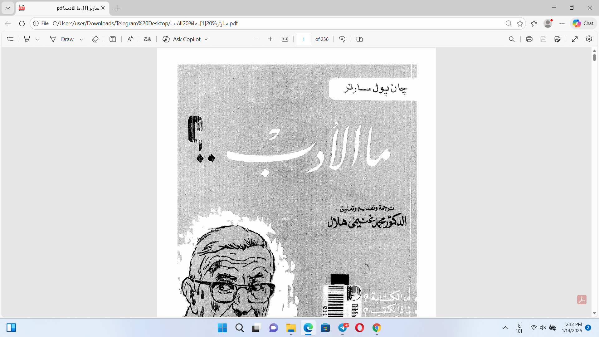 ما الأدب.؟ Cover