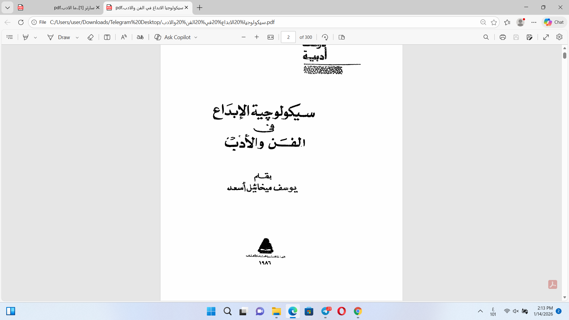 سيكولوجية الابداع في الفن والادب Cover