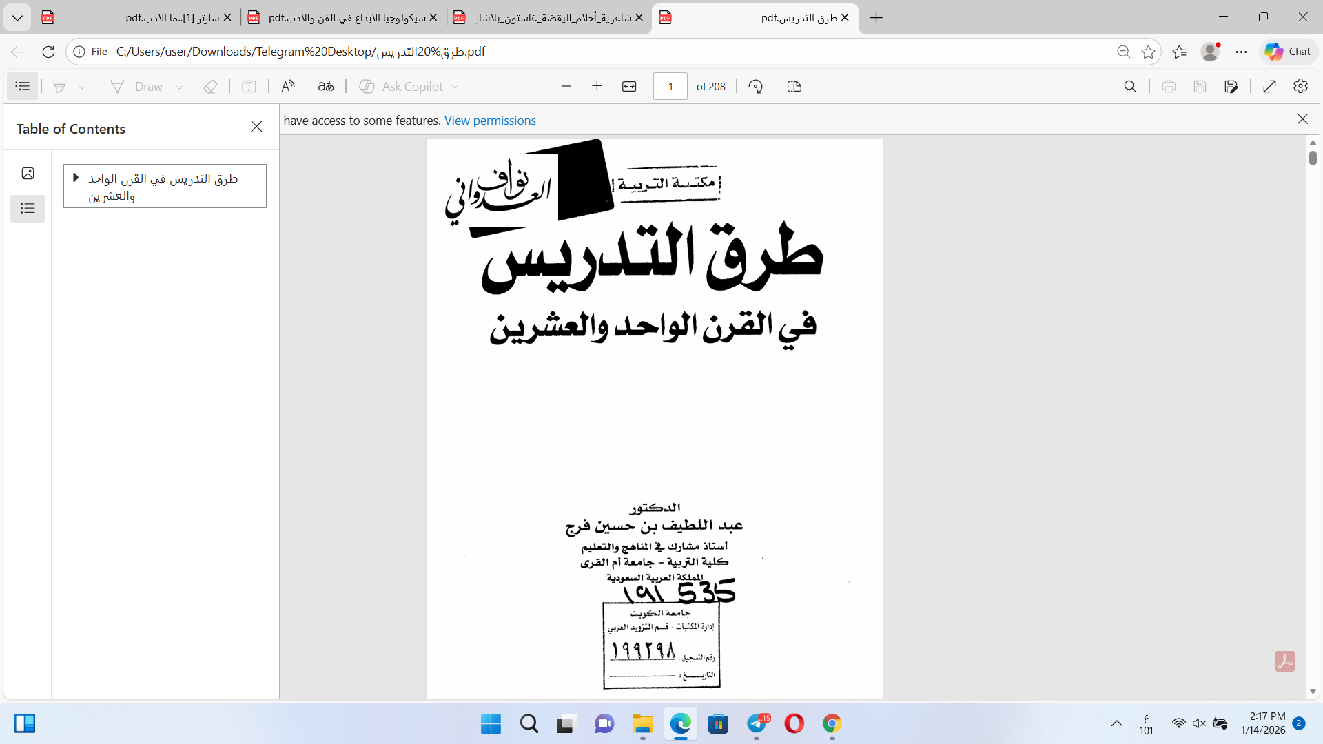 طرق التدريس في القرن الواحد والعشرين Cover