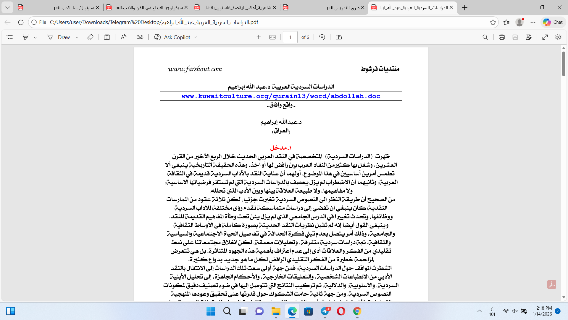 الدراسات السردية العربية واقع وآفاق Cover