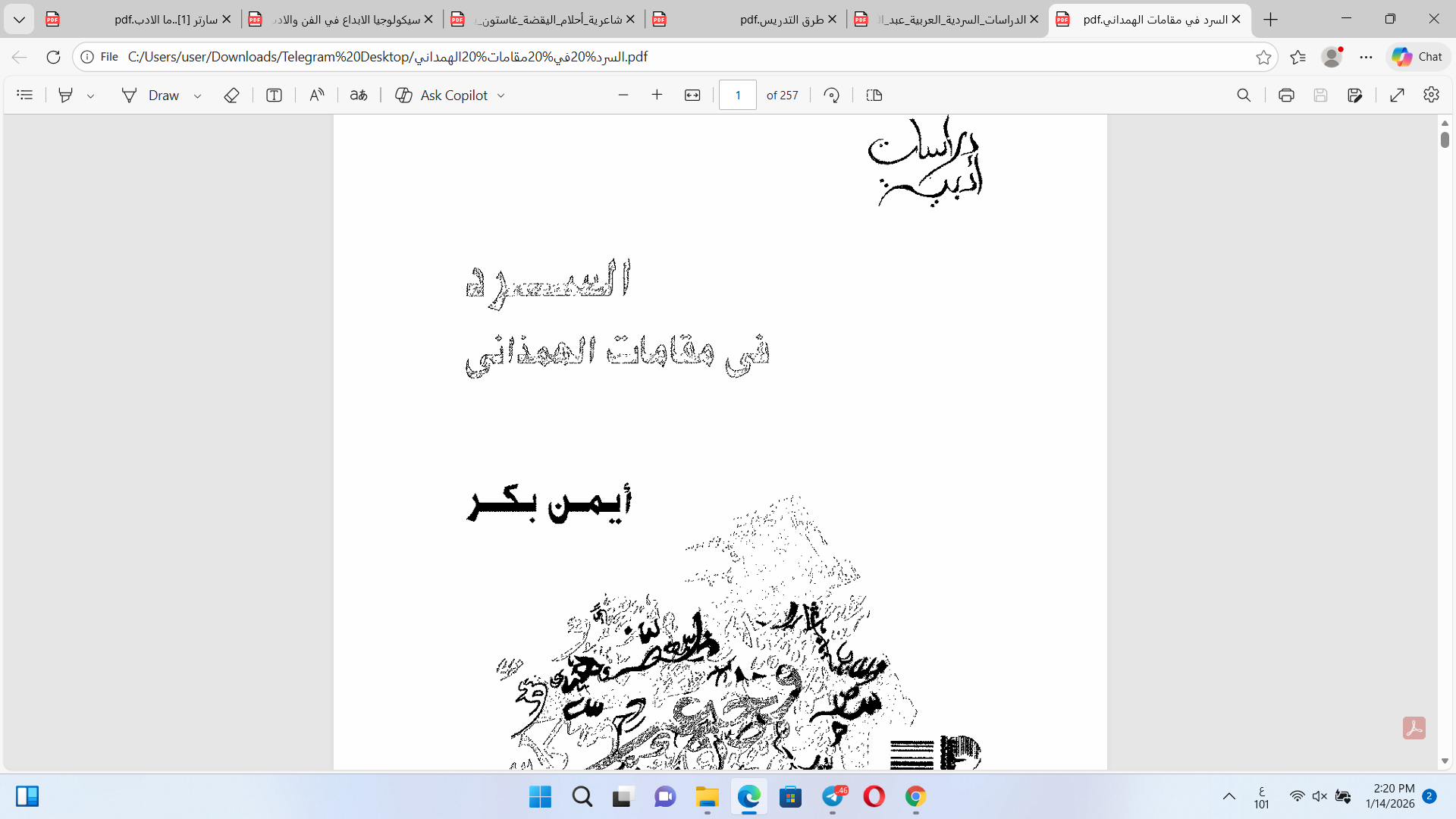 السرد في مقامات الهمذاني Cover