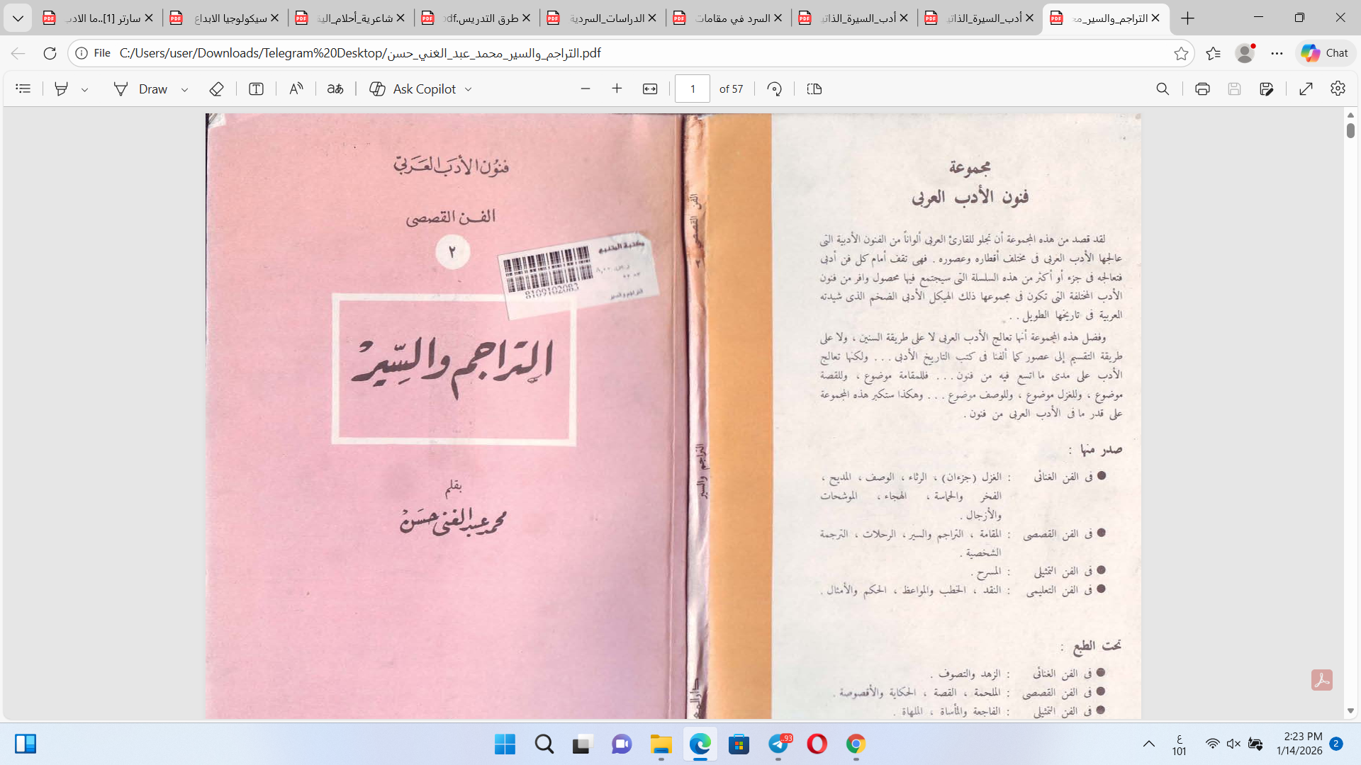 التراجم والسير Cover