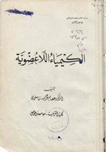 الكيمياء اللاعضوية