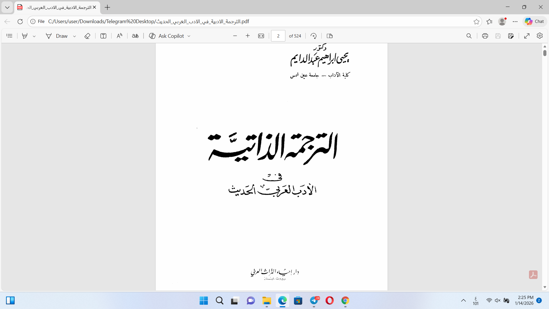 الترجمة الذاتية في الأدب العربي الحديث Cover
