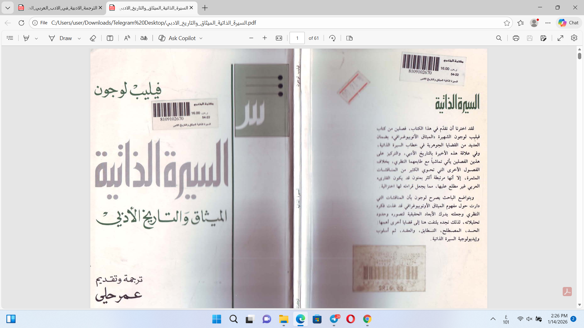 السيرة الذاتية الميثاق والتاريخ  الأدبي Cover