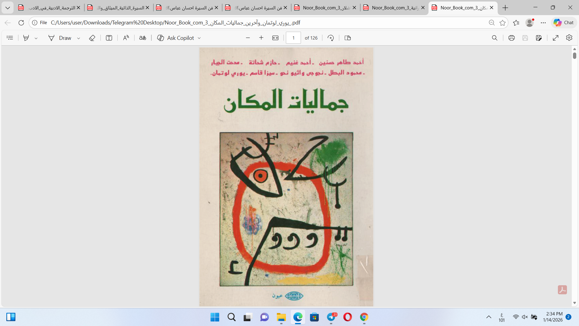 جماليات المكان Cover