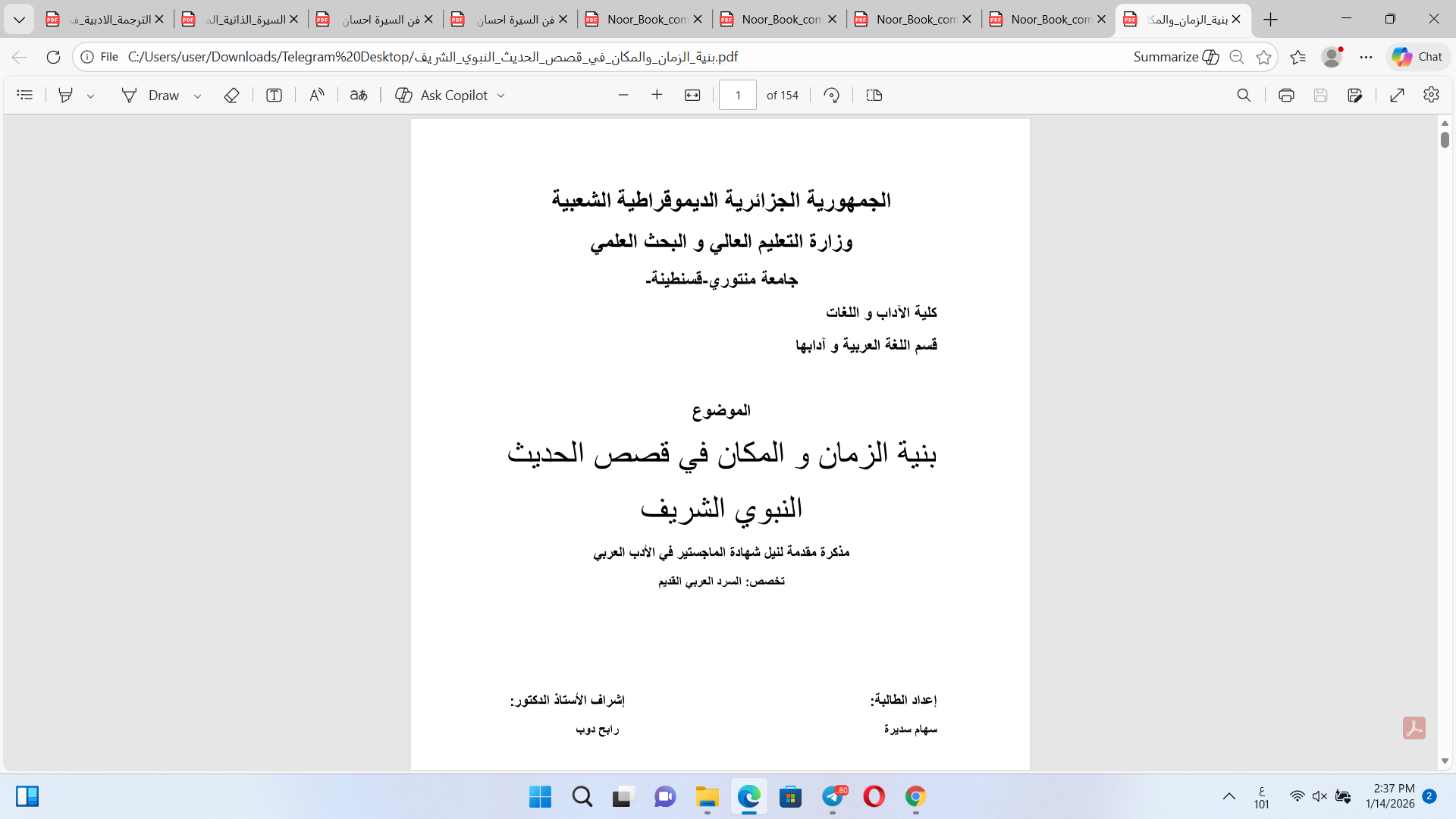بنية الزمان والمكان في قصص الحديث النيوي الشريف Cover