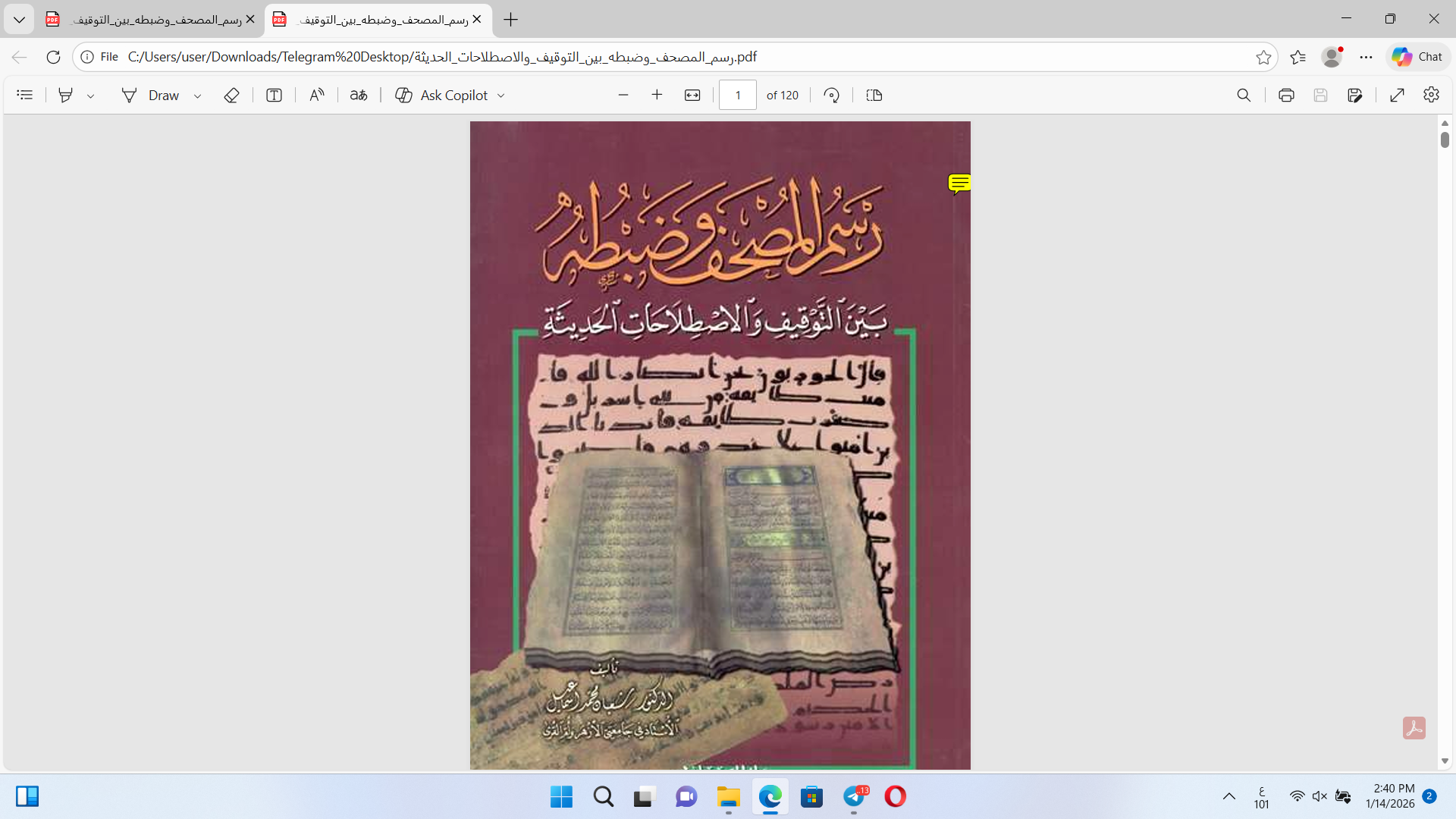 رسم المصحف وضبطه بين التوقيف والاصطلاحات الحديثة Cover