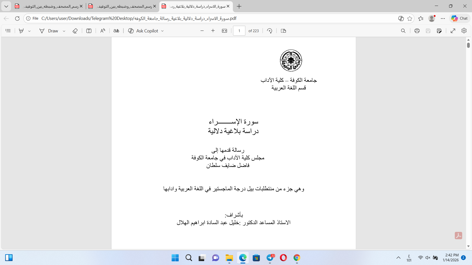سورة الاسراء دراسة بلاغية دلالية Cover