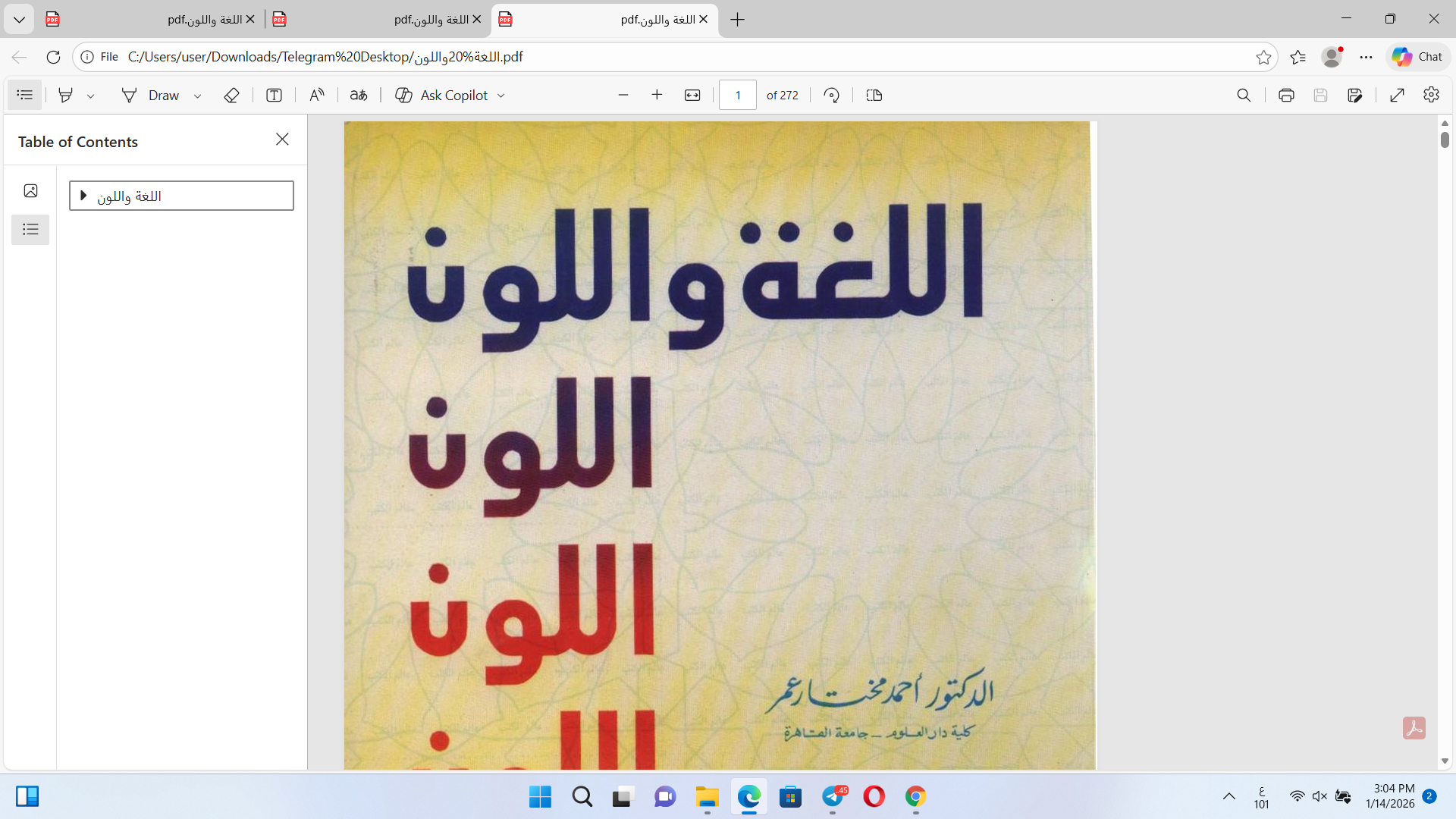 اللغة واللون Cover