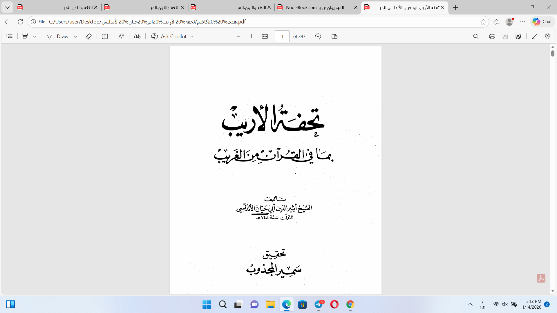 تحفة الأريب في القرآن من الغريب لابي حيان الأندلسي 745ه Cover