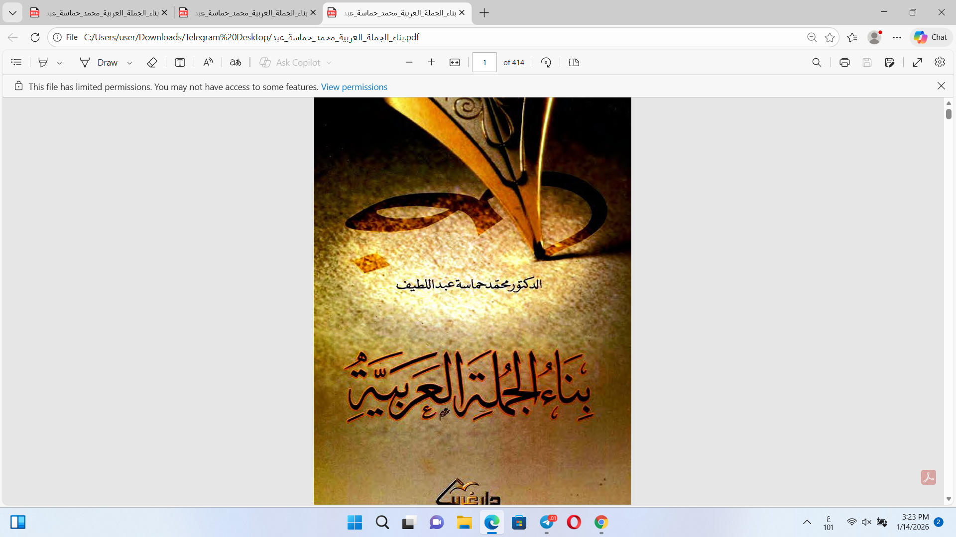 بناء الجملة العربية Cover