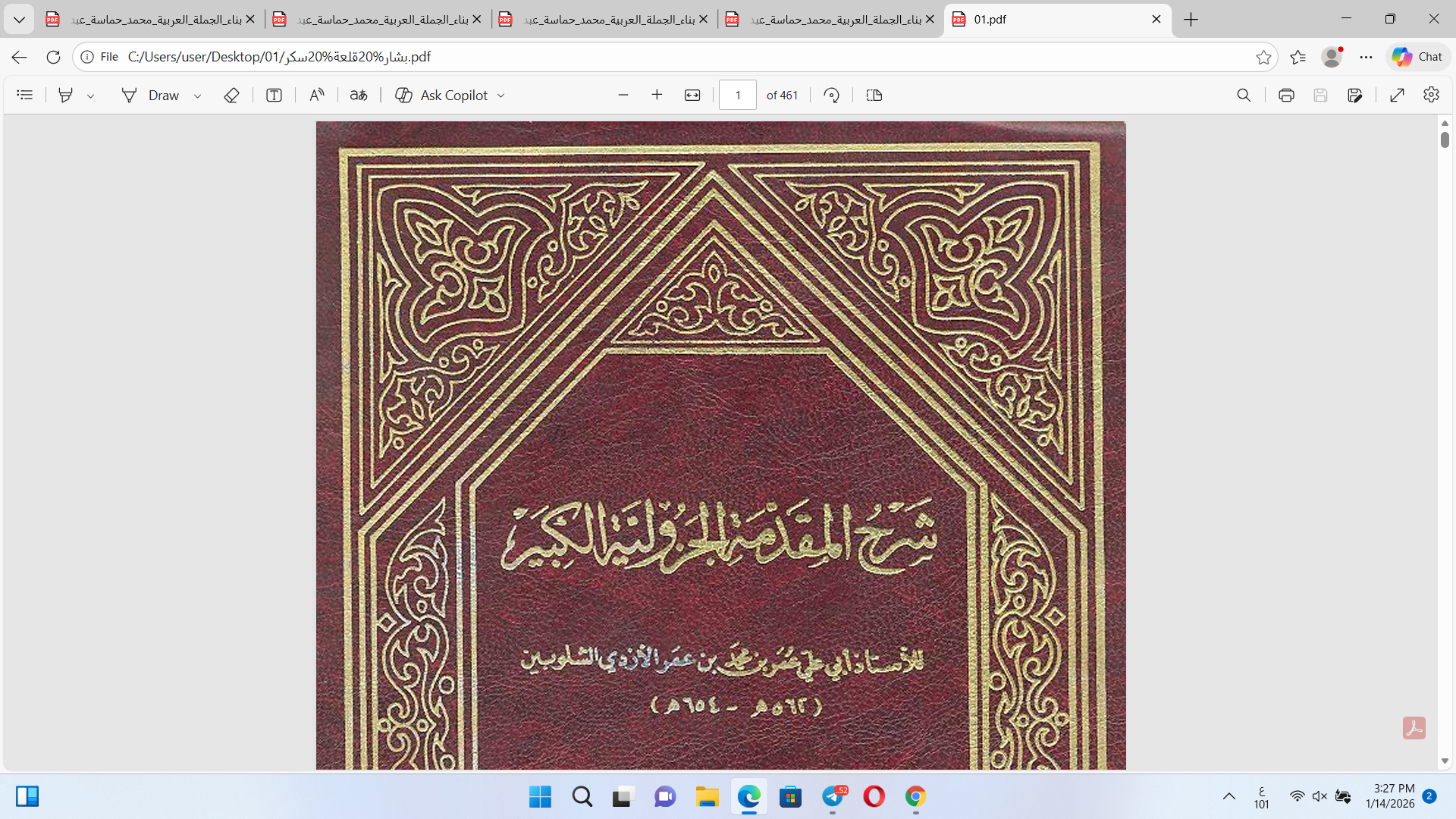 شرح المقدمة الجزولية للشلوبين Cover